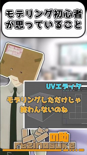 モデリング初心者が思ってそうなこと UV展開周り #あるある #maya #tutorial