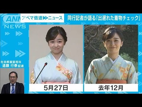 【こぼれ話】同行の皇室記者が語る「佳子さまギリシャ訪問」 社会部・遠藤行泰記者【ABEMA NEWS】(2024年6月5日)