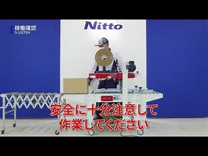 04 稼働確認（カートンシーラー S-102TDH納入）