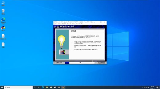 教你用PCem安装Windows95！从此摆脱“请插入安装CD”！