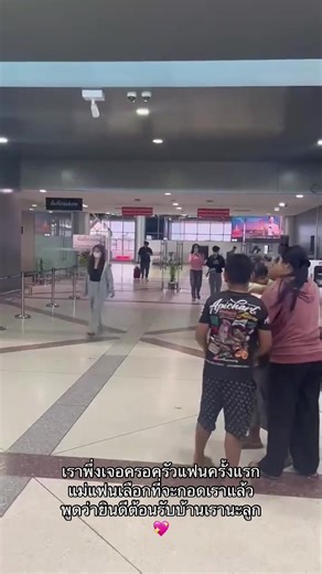 เจอครอบครัวแฟนครั้งแรก อบอุ่นมาก 💖 #แฟนน่ารัก #ครอบครัวแฟน