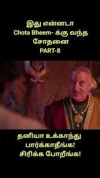 இது என்னடா Chota Bheem- க்கு வந்த சோதனை PART- 8 #chhotabheem #tamilreview