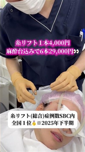 たるみ・小顔・美肌、お悩みに合わせて糸リフト組み合わせも可能❣️お得なプランがたくさんあります🤭 #糸リフト #ダウンタイム