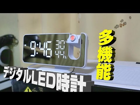 デジタルLED時計