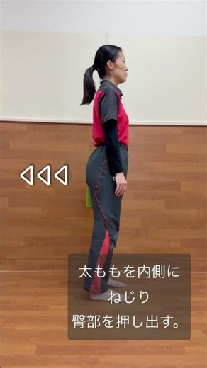正しい姿勢の作り方