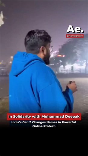 Awam Express on Instagram: "In a strong display of unity and social awareness, India’s Gen Z has started changing their names on social media to “Muhammad Deepak” as a symbol of solidarity. This digital movement aims to support equality, brotherhood, and resistance against discrimination. What began as a few posts has now turned into a nationwide trend, with thousands of young users participating to send a clear message: identity should never become a reason for hatred. The campaign reflects how