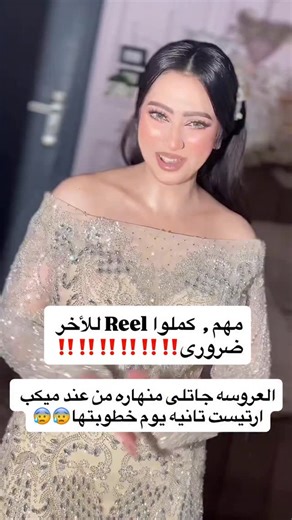 Rania Hamdy make up artist💄 on Instagram‎: "BRIDE HEBA🤍 ✨Bride 2026✨ ‏Congratulations my beautiful bride 🎊 Another one of Rania Hamdy’s queens👑 ‎‏Rania hamdy professional make up artist💄 ‎‏☎️For inquiring : 01211141219 / 035821219 ‎📍اسكندريه لوران 5ش شعراوي بجوار جامع شعراوي الخيري —————————————————————————"‎