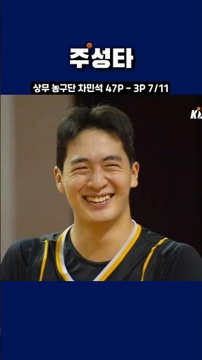 상무 차민석 삼성 상대 3P 7방 47P!!! 👌