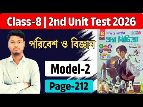 Class - 8 | Poribesh | Model- 2 | RAY O MARTIN PROSNO BICHITRA 2026 | 2nd Summative | page - 212