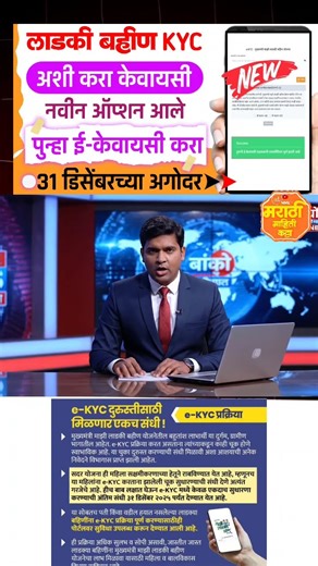 Ladki Bahin Yojana Ekyc kaise kare | Ladki bahin Yojana Ekyc Kashi Karavi | Ladki bahin Kyc kaise