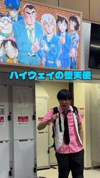 【工藤新一】ハイウェイの堕天使聖地巡礼VLOG🕵️‍♂️【名探偵コナン】