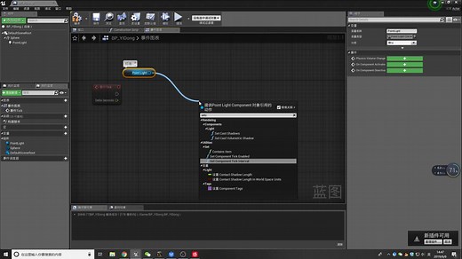 UE4—如何用蓝图将某个点光源随机换颜色并进行移动