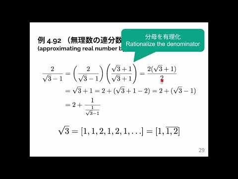 Computer Mathematics 2026 / Lecture 9, Part 3: Continued fraction approximation