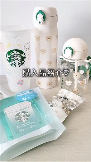 スタバ♡7/22発売 新作グッズ＆購入品紹介✨️ かわいいベアリスタのタンブラー🧸 色が変わるリユーザブルカップ🎆 サマーグッズ☀ #starbucks #スタバグッズ #スターバックス#タンブラー