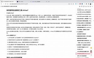 17. 如何使用在线调试工具Arthas？#java面试 #java #编程 #程序员 #计算机,计算机在线使用- 抖音