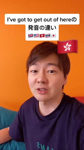 I’ve got to get out of hereの発音の違い🇬🇧🇺🇸🇭🇰🇹🇭🇯🇵 「ここから出なきゃ」#英語 #発音 #英語発音 #accent #accentchallenge #イギリス英語 | だいじろー