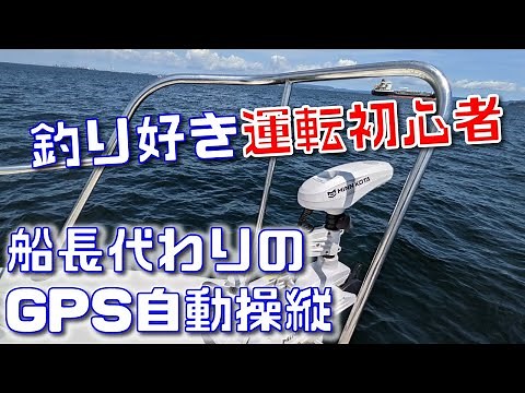 iPilot: A reliable boat GPS autopilot for beginners