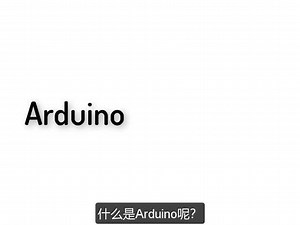 Arduino基础1--什么是Arduino？了解一下这款风靡全球的开发板,arduino开发板- 抖音