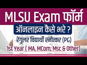 mlsu examination form kaise bhare || mlsu exam form 2022 kaise bhare || mlsu online form kaise bhare