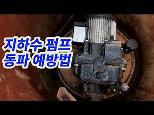농막 지하수 펌프 동파 예방방법 ft. 영하날씨 꽃샘추위