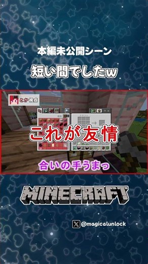 [Unreleased scene from the main story] It was short lol #Minecraft