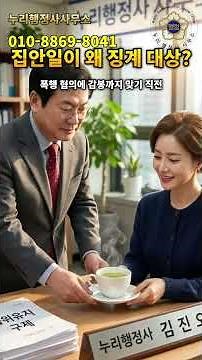 소청심사, 사생활 비위로 징계 위기 견책·감봉 처분 취소 및 감경 전략