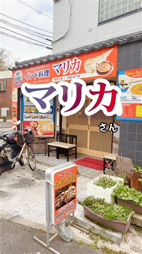 【港南台】マリカ