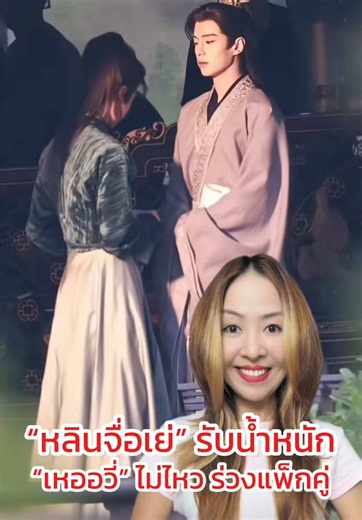 น้อง “หลินจื่อเย่” รับน้ำหนักพี่ “เหออวี่” ไม่ไหว ร่วงแพ็กคู่ ซีรีส์ “บุหงาซ่อนคม” #เหออวี่ #หลินจื่อเย่ #บุหงาซ่อนคม #บันเทิงTikTok #ข่าวTikTok