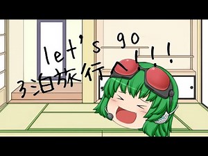 【初実写】3泊4日で旅行行ったら最高に楽しかった！!