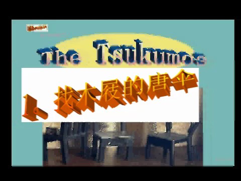 【专辑试听】The Tsukumos | 电则市场2024 Day1 T22