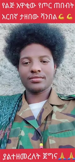 Exploring Amhara Identity Through Traditional Music