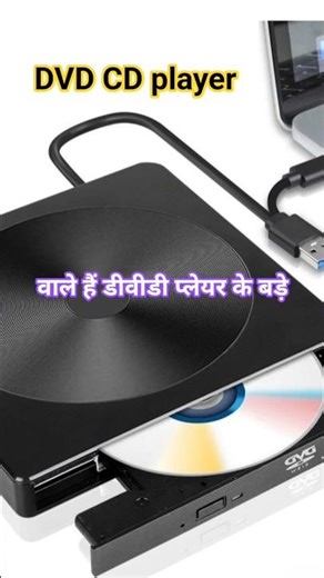 what is DVD CD player what is use of DVD CD player#treanding #reels #shortsviral