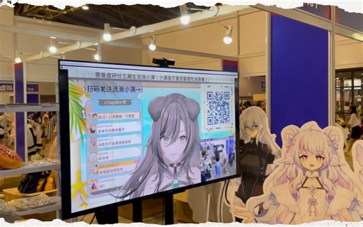 【V-FES生草送】？虚拟主播漫展整活棋逢对手