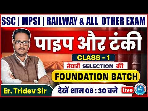 PIPE & CISTERN || CLASS - 1|| SSC Foundation BATCH || Math By Tridev Sir