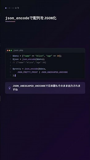json_encode/decodeでJSONを扱う【PHP】