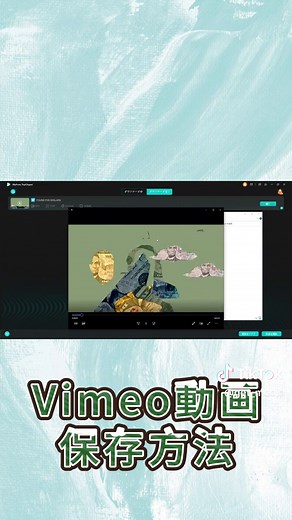 Vimeo動画を無料で保存する方法