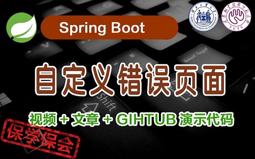 SpringBoot自定义Whitelabel错误页面