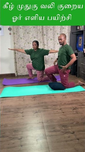 முதுகுவலி குறைய | Lower Back Pain Relief exercises | Reduce Back Pain Fast