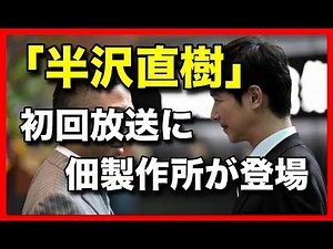 "Tsukuda Manufacturing" from Shitamachi Rocket appears in "Hanzawa Naoki" and the internet rejoices!