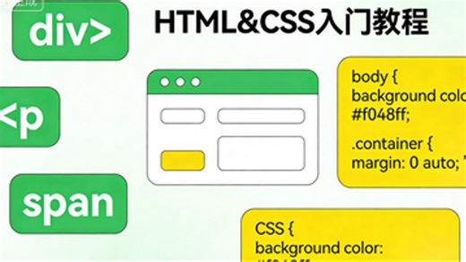 学习HTML和CSS-面向初学者的完整课程