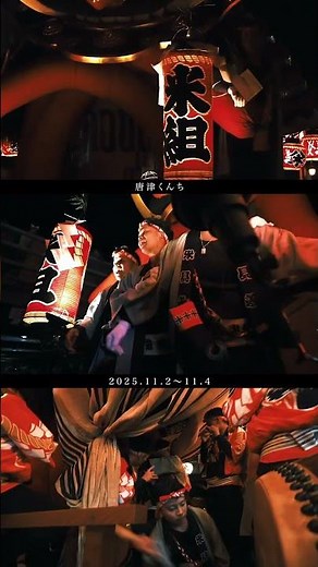 【佐賀県 唐津】熱気パネエ！唐津くんち祭り