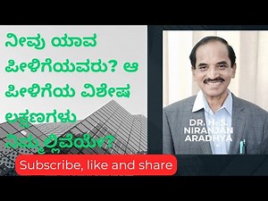 How to overcome Generation gap? Which generation you belong?