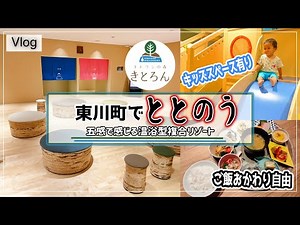 Higashikawa Town Kitoushi no Mori Kitoron [Enjoy a meal at the hot spring and restaurant!!] Meal ...