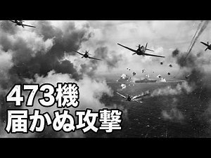 マリアナ沖海戦。なぜベテランパイロットは撃墜され続けたのか