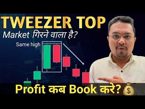 Tweezer Top Candlestick Pattern Explained | Powerful Bearish Reversal 📉