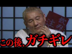マジで洒落にならなかった芸能人のガチギレ放送事故15選