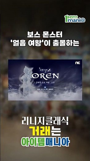 Lineage Classic New Server & Oren Update Overview! Boss 'Ice Queen' Hunting Ground Analysis and S...