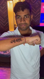 4.4K views · 55 reactions | Mo Bhai Tattoo #tattoo #tattoostyle #tattooist #tattoos #tattooed #tattoo2me #trending #viralreels #tattoomodel #odia | PrinceTattoø | Facebook