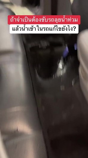 213K views · 1.5K reactions | รถลุยน้ำมา น้ำเข้าห้องโดยสาร ให้เรามาแก้ไขครับ #ซักเขาะซักพรม … หน้าไม่งอ รอไม่นาน ต้องเช็คและจองคิวนะครับ https://lin.ee/fDNBKZj | 65 Carcare คาร์แคร์ชลบุรี | Facebook