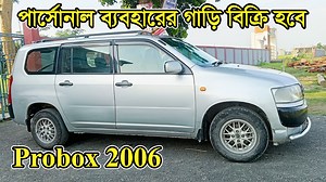 22K views · 488 reactions | প্রোবক্স ২০০৬ বিক্রি হবে | Probox Reg...